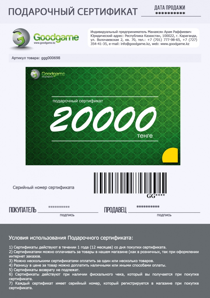 Подарочный сертификат 2017-2018 20000.jpg