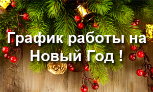 График работы магазинов в праздничные дни
