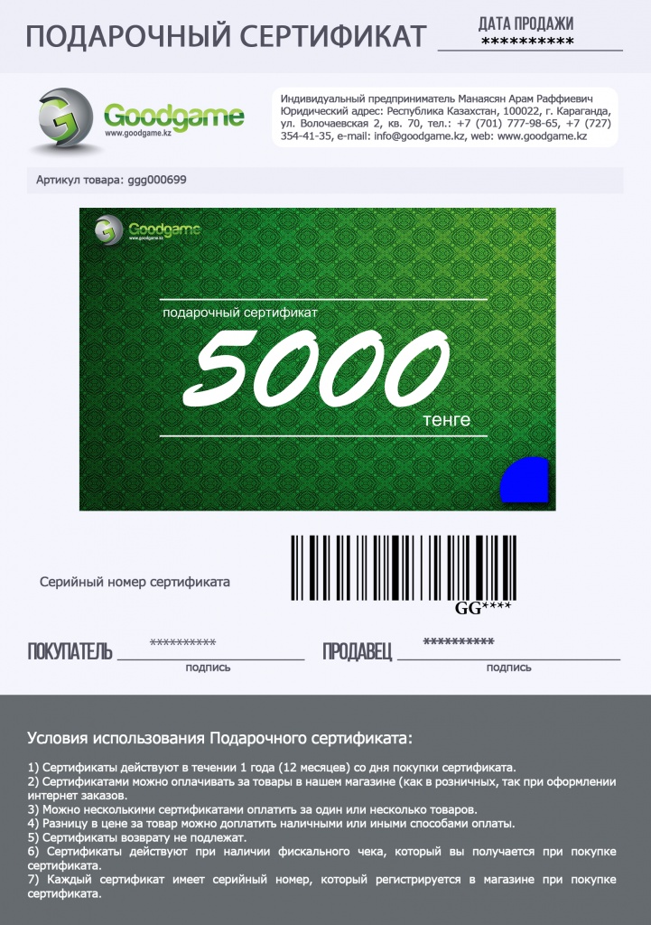 Подарочный сертификат 2017-2018 5000.jpg