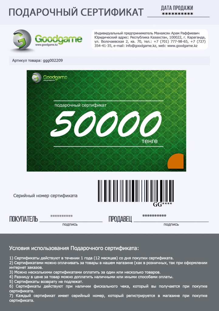 Подарочный сертификат 2017-2018 50000.jpg Подарочный сертификат 2017-2018 50000.jpg